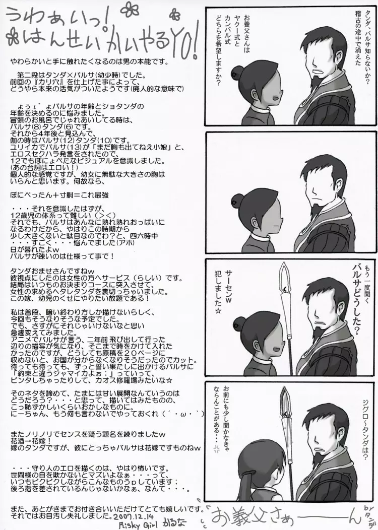 Hanayome Page.22