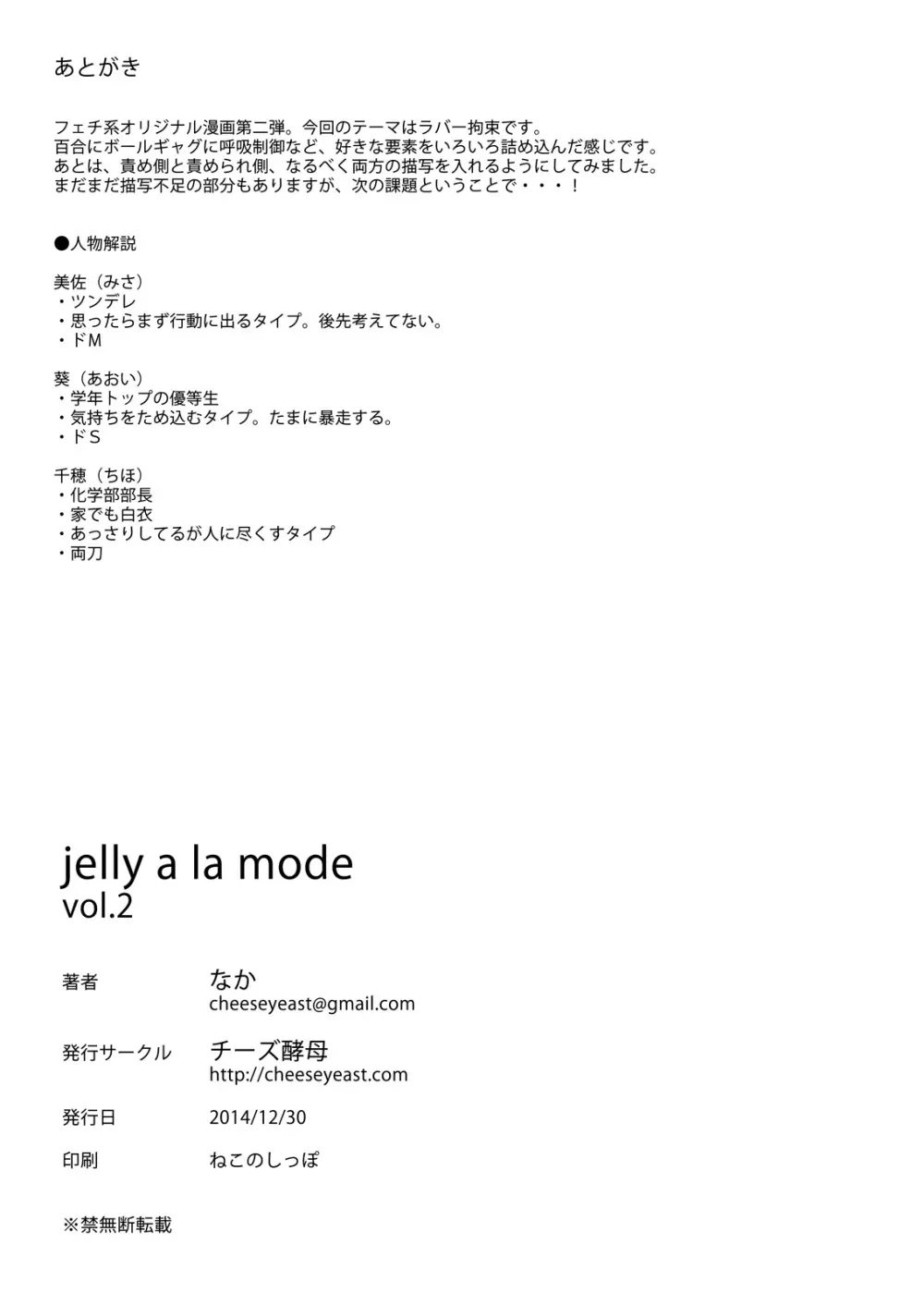 jelly a la mode vol.2 Page.32