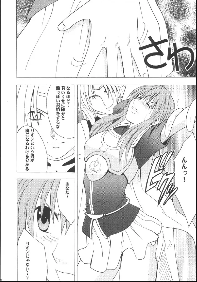 光石の傷跡 Page.6