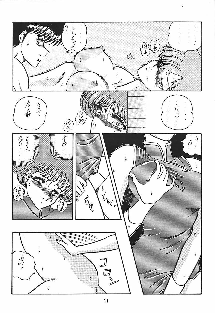 裏 プリンセス・プリンセス Page.11