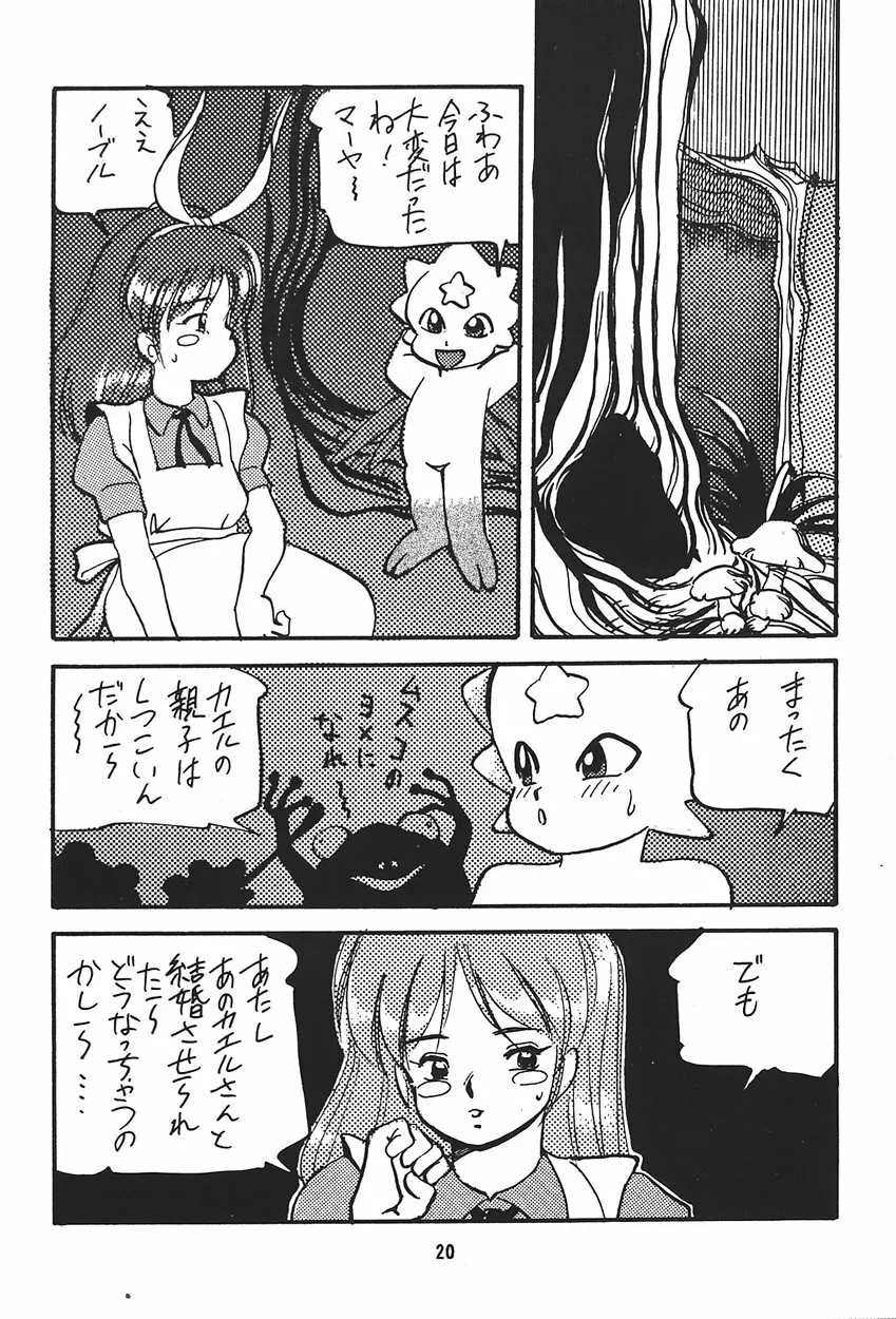 裏 プリンセス・プリンセス Page.20