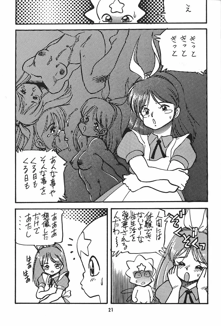 裏 プリンセス・プリンセス Page.21