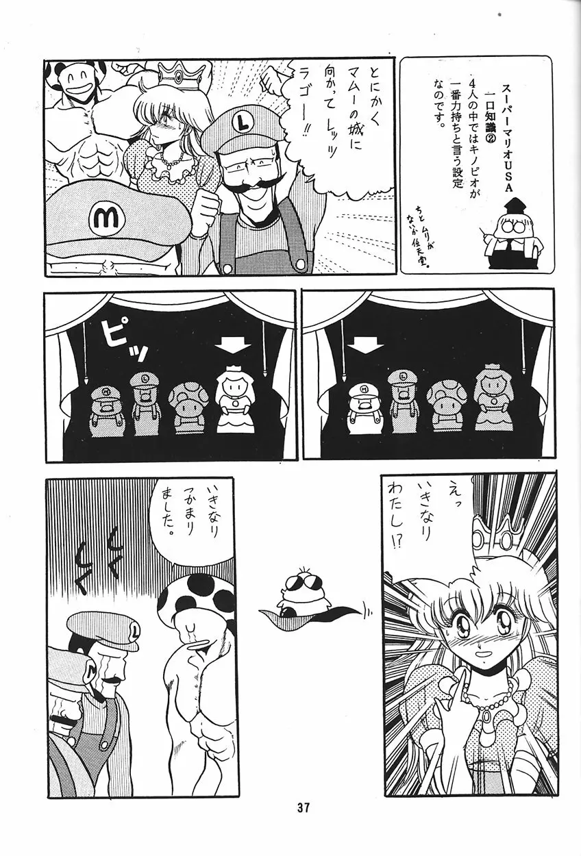 裏 プリンセス・プリンセス Page.37
