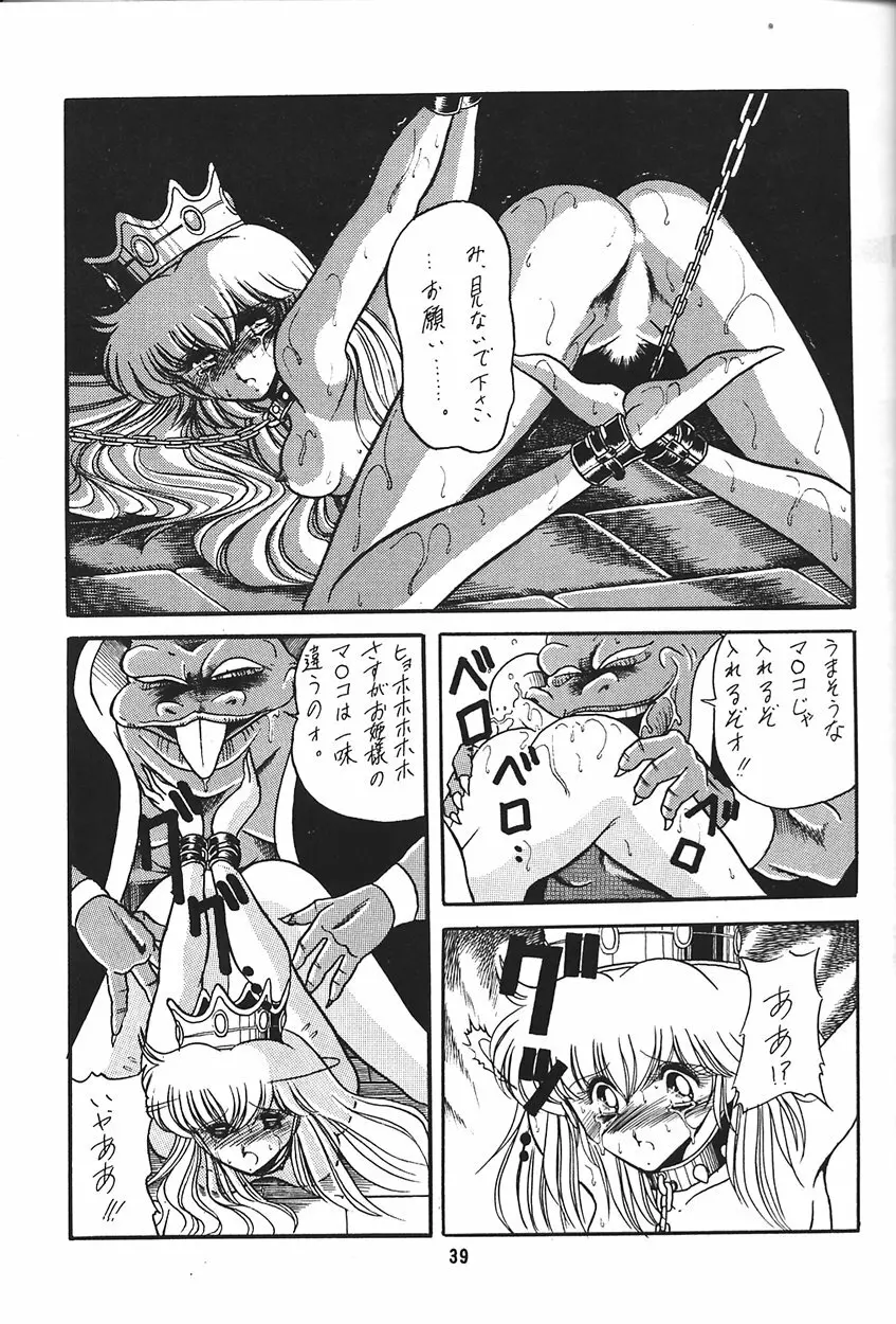 裏 プリンセス・プリンセス Page.39