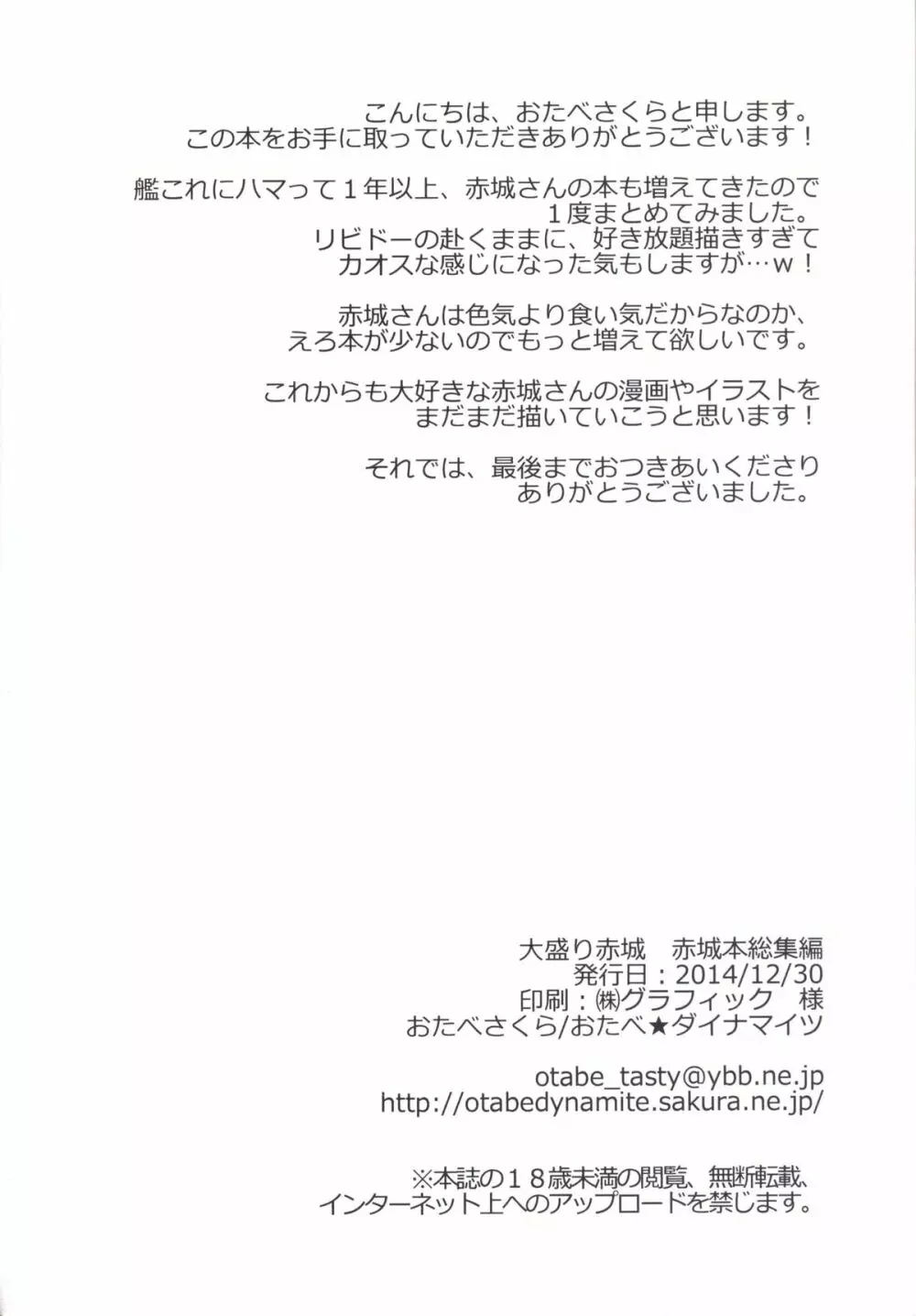 大盛り赤城 赤城本総集編 Page.64