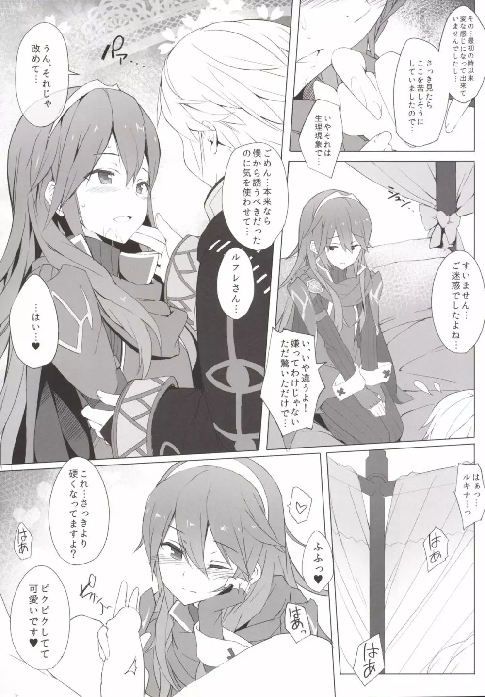 僕とルキナの新婚性活 Page.8