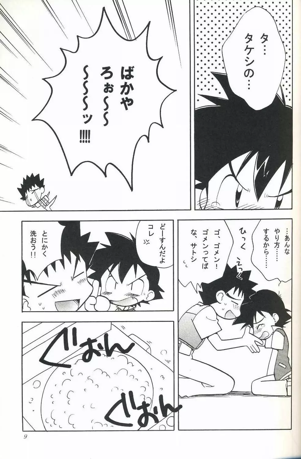 Golden Smile Page.8