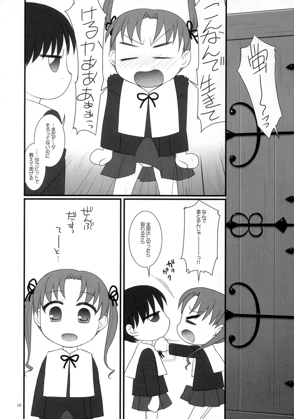 ふたなりの国のアリス Page.15