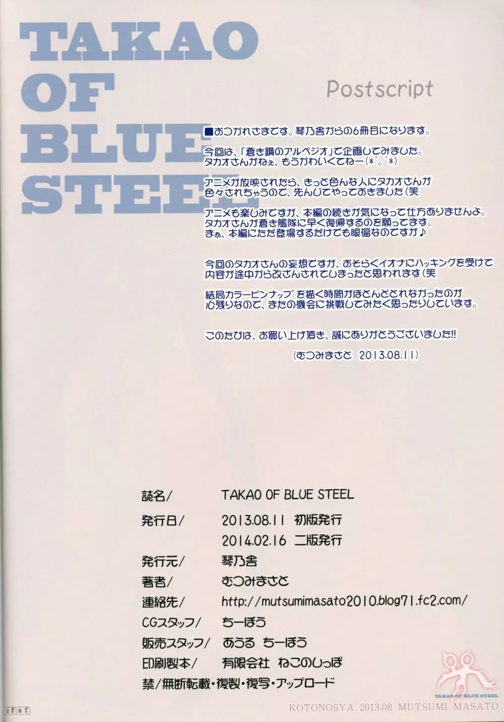 TAKAO OF BLUE STEEL Page.25