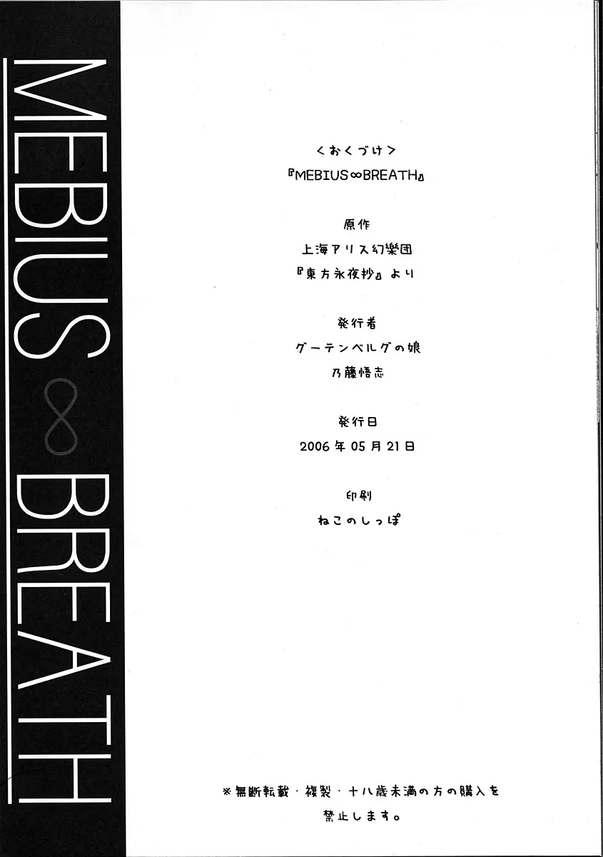 Mebius ∞ Breath Page.13