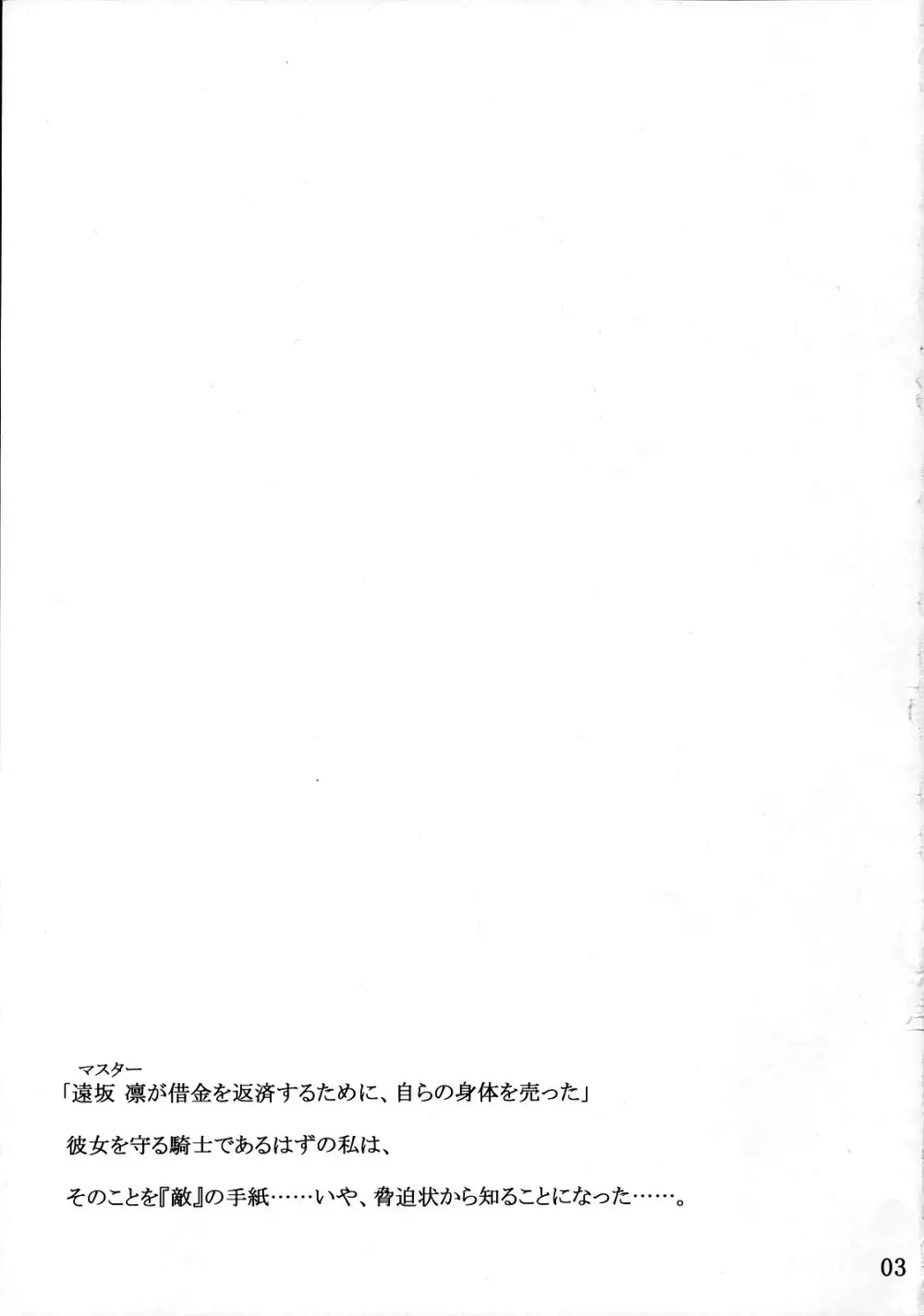 遠坂家ノ家計事情 3 Page.2