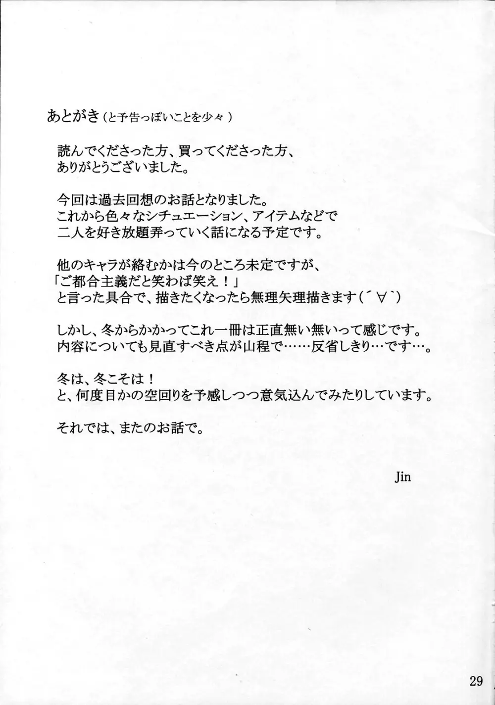 遠坂家ノ家計事情 3 Page.28