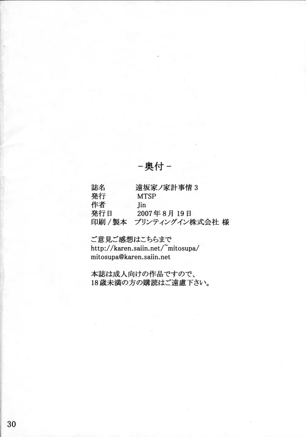 遠坂家ノ家計事情 3 Page.29