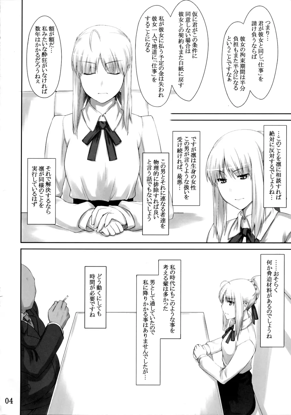 遠坂家ノ家計事情 3 Page.3