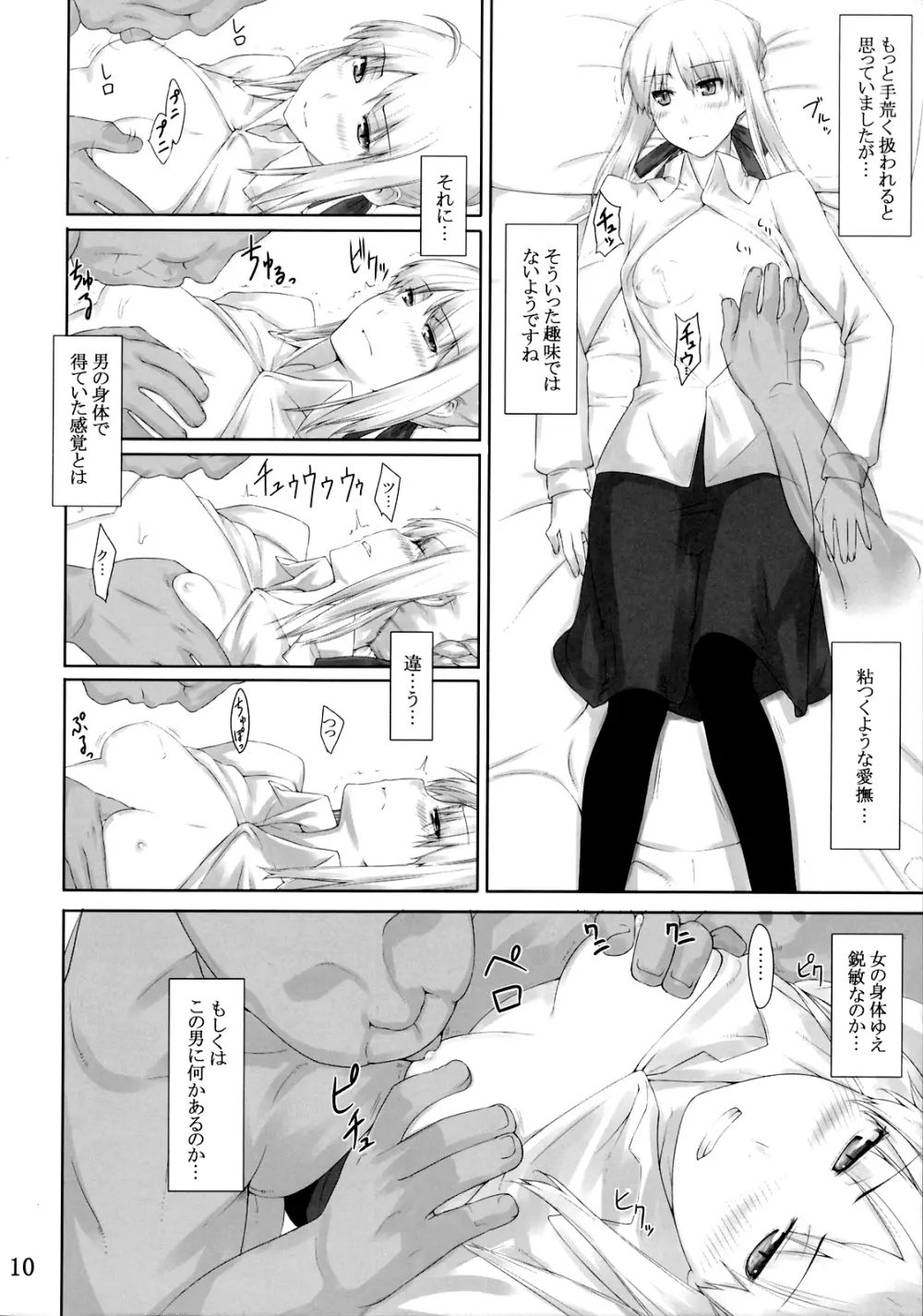 遠坂家ノ家計事情 3 Page.9