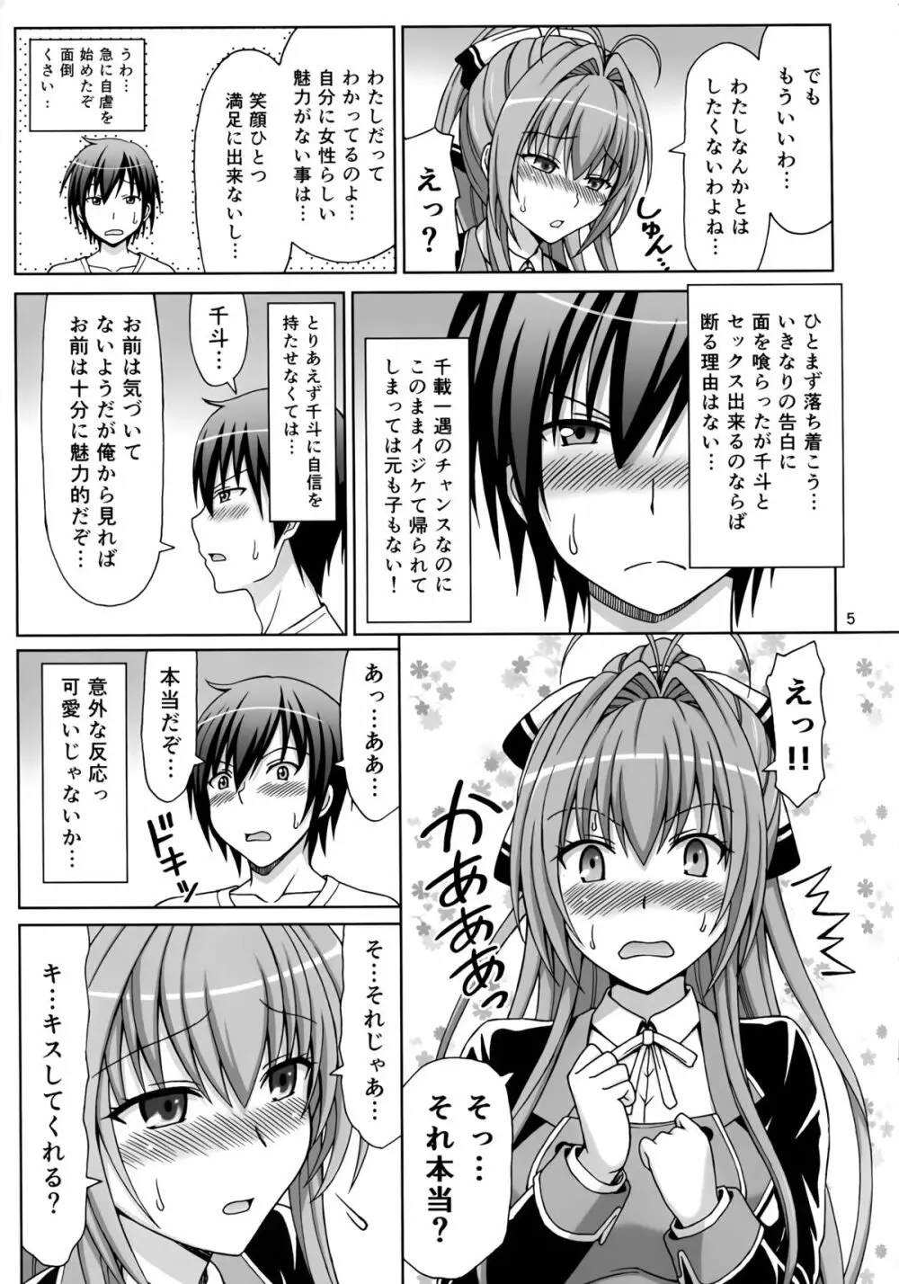 ブリリアントな性活 Page.5