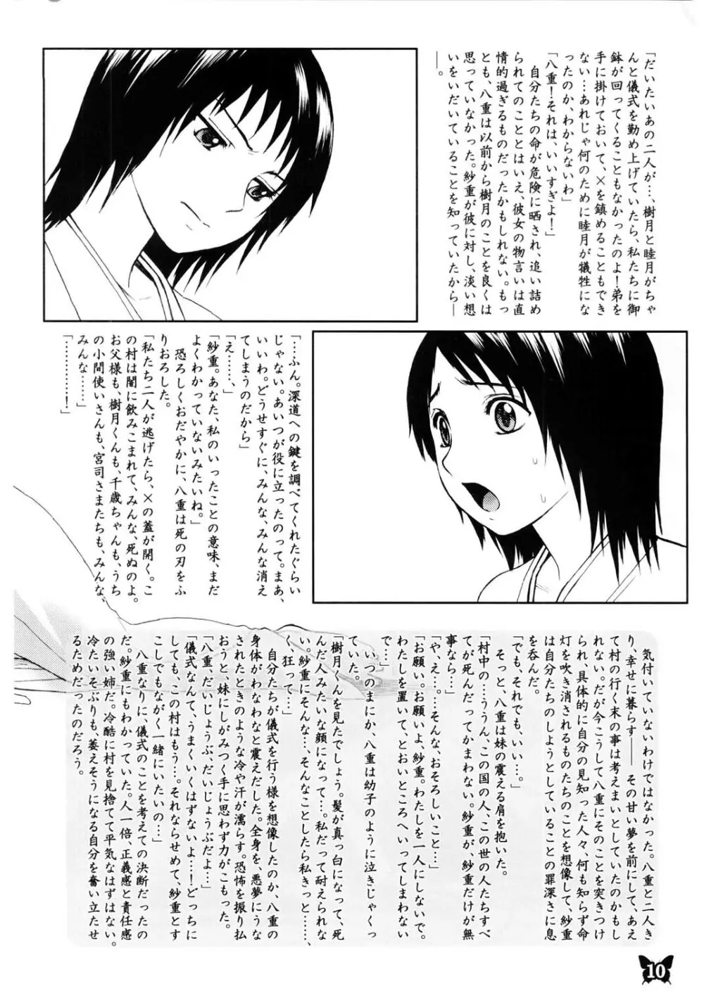 孵卵器 Page.10