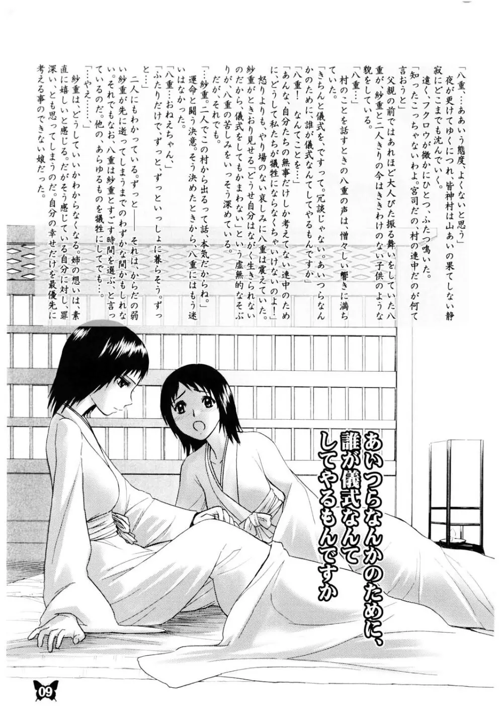 孵卵器 Page.9