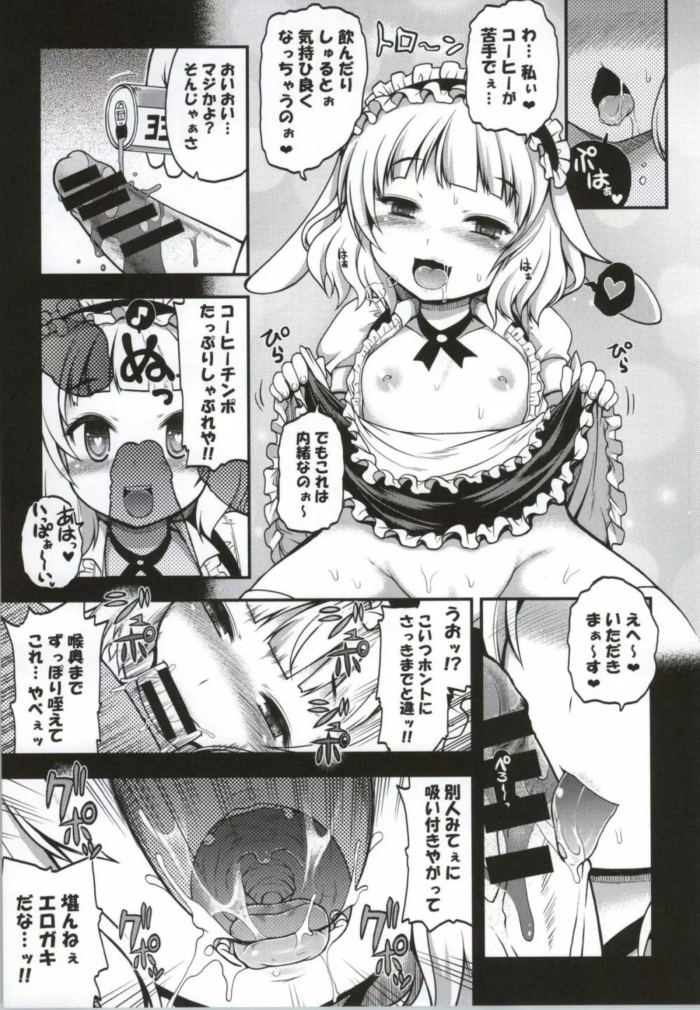 堕ちうさ Page.20