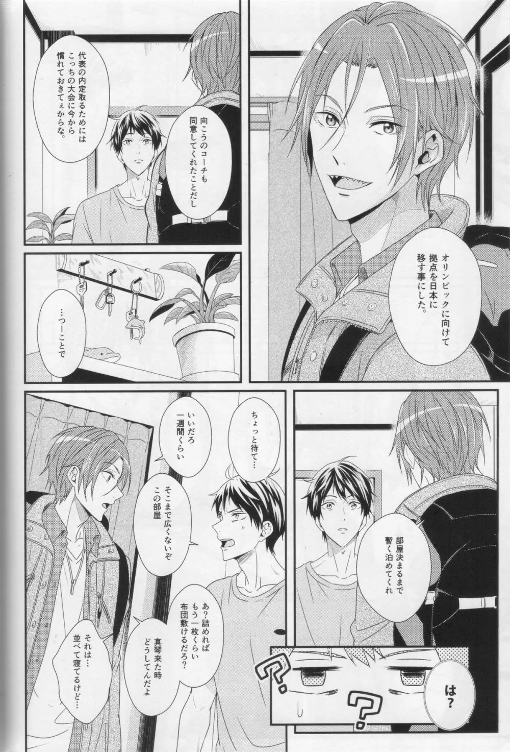 水底のブルーフィッシュ Page.80