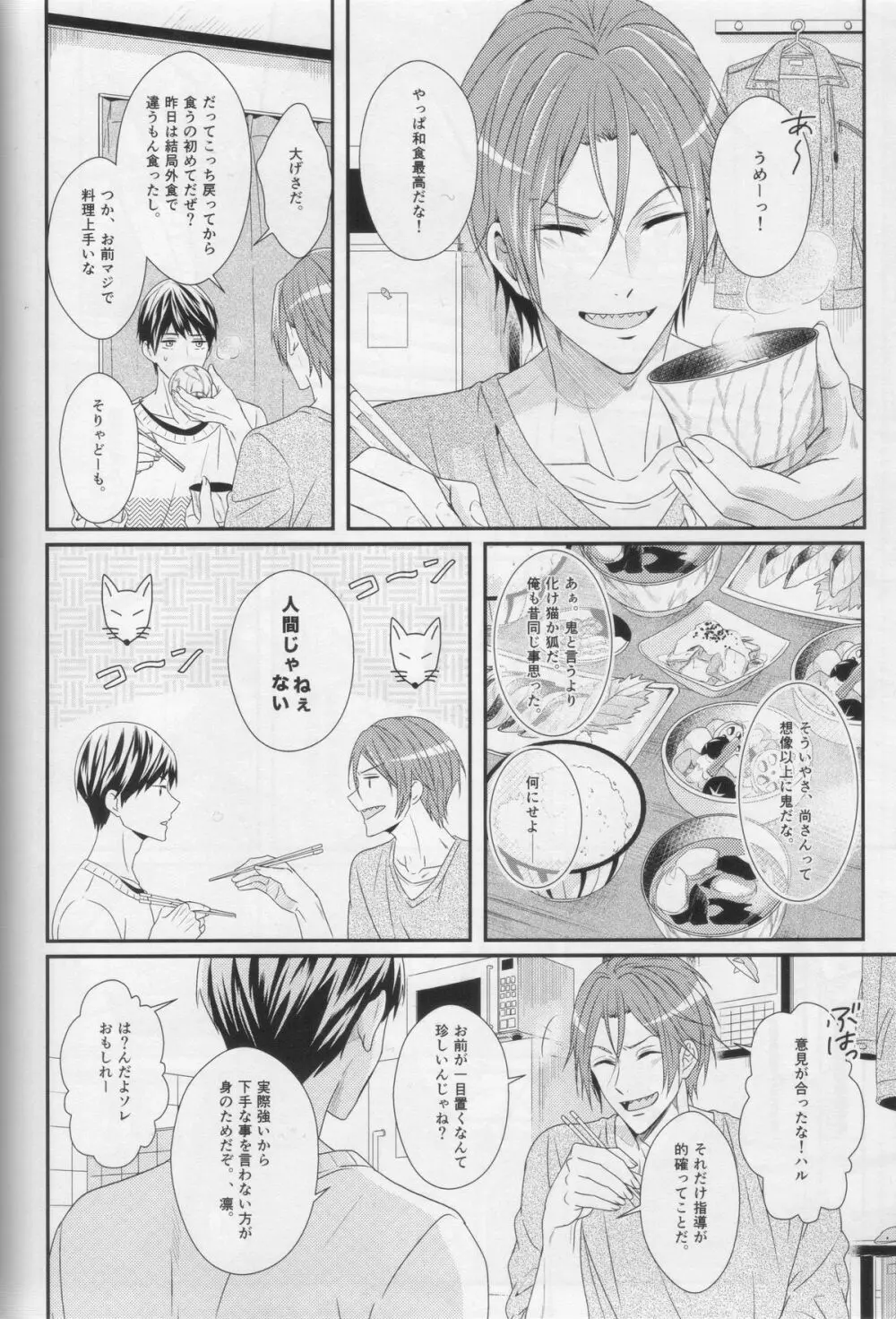 水底のブルーフィッシュ Page.86