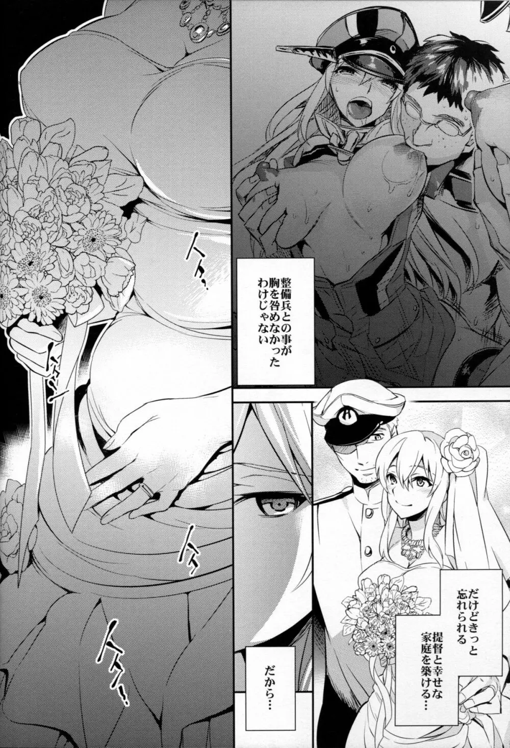 C9-17 ワルイユメ 2wei Page.5