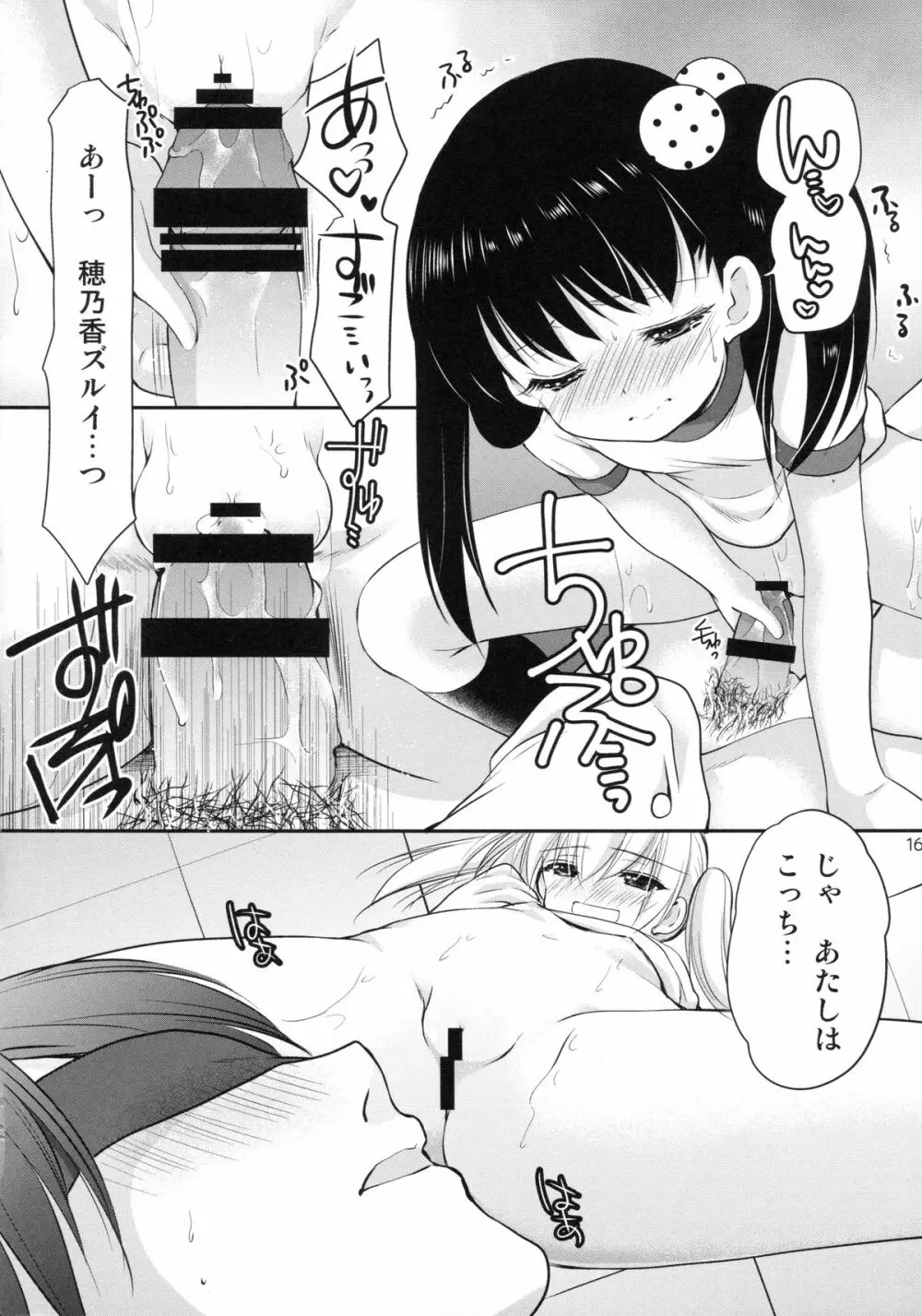 幼性の誘惑③～ひみつのおしおきタイム～ Page.15