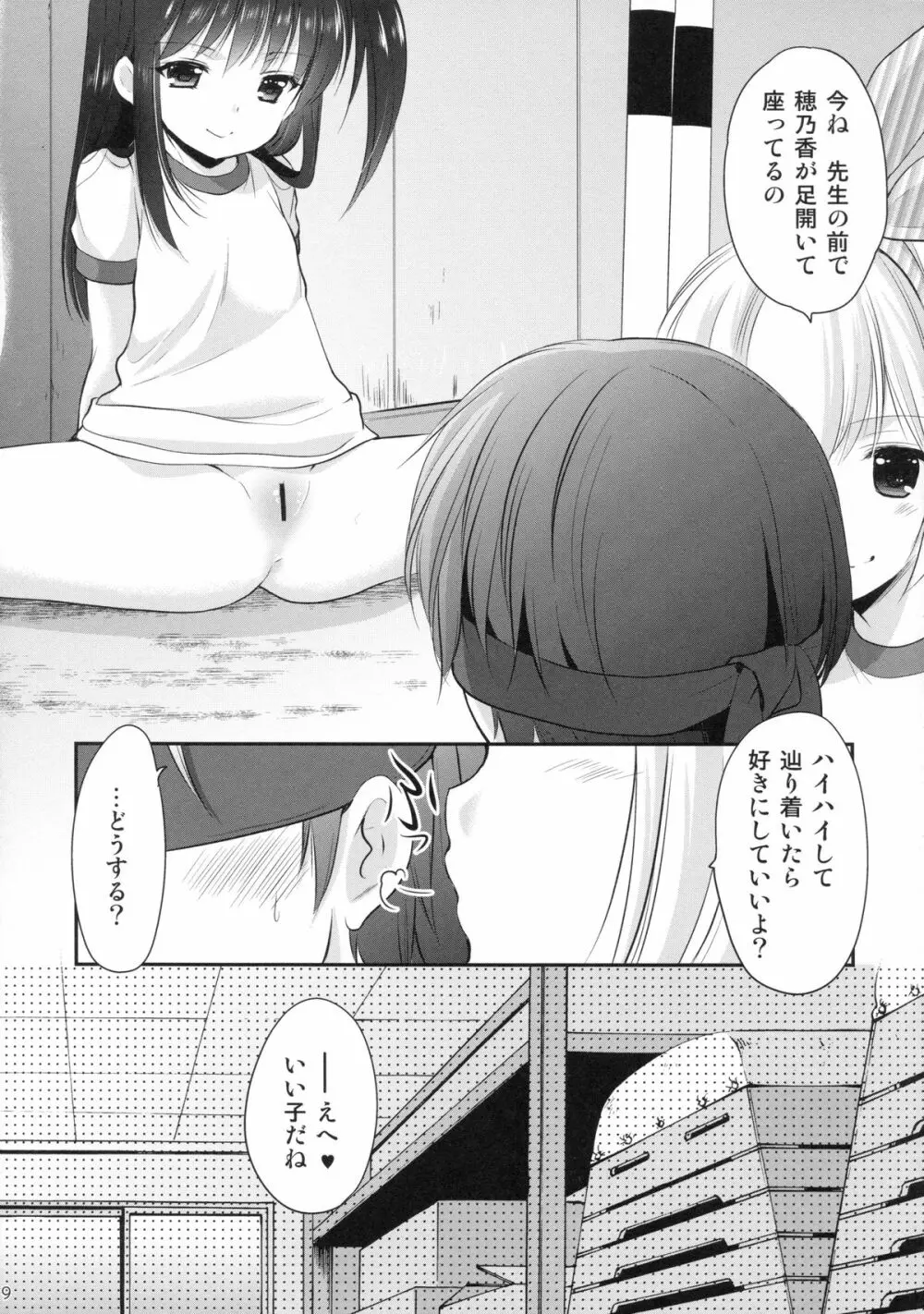 幼性の誘惑③～ひみつのおしおきタイム～ Page.8
