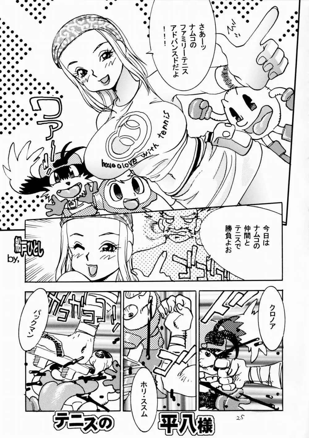 FIGHTERS GIGAMIX VOL.17 Page.24
