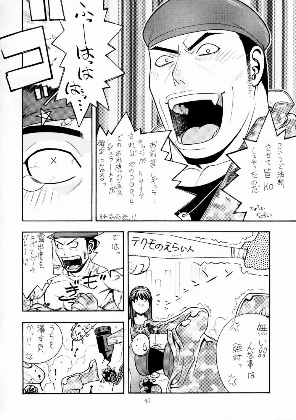 FIGHTERS GIGAMIX VOL.17 Page.41