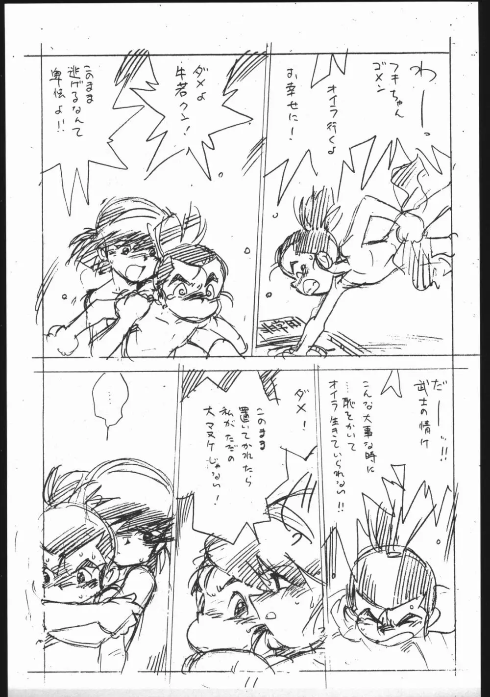 えんぴつ描きHマンガ VOL.3 Page.11