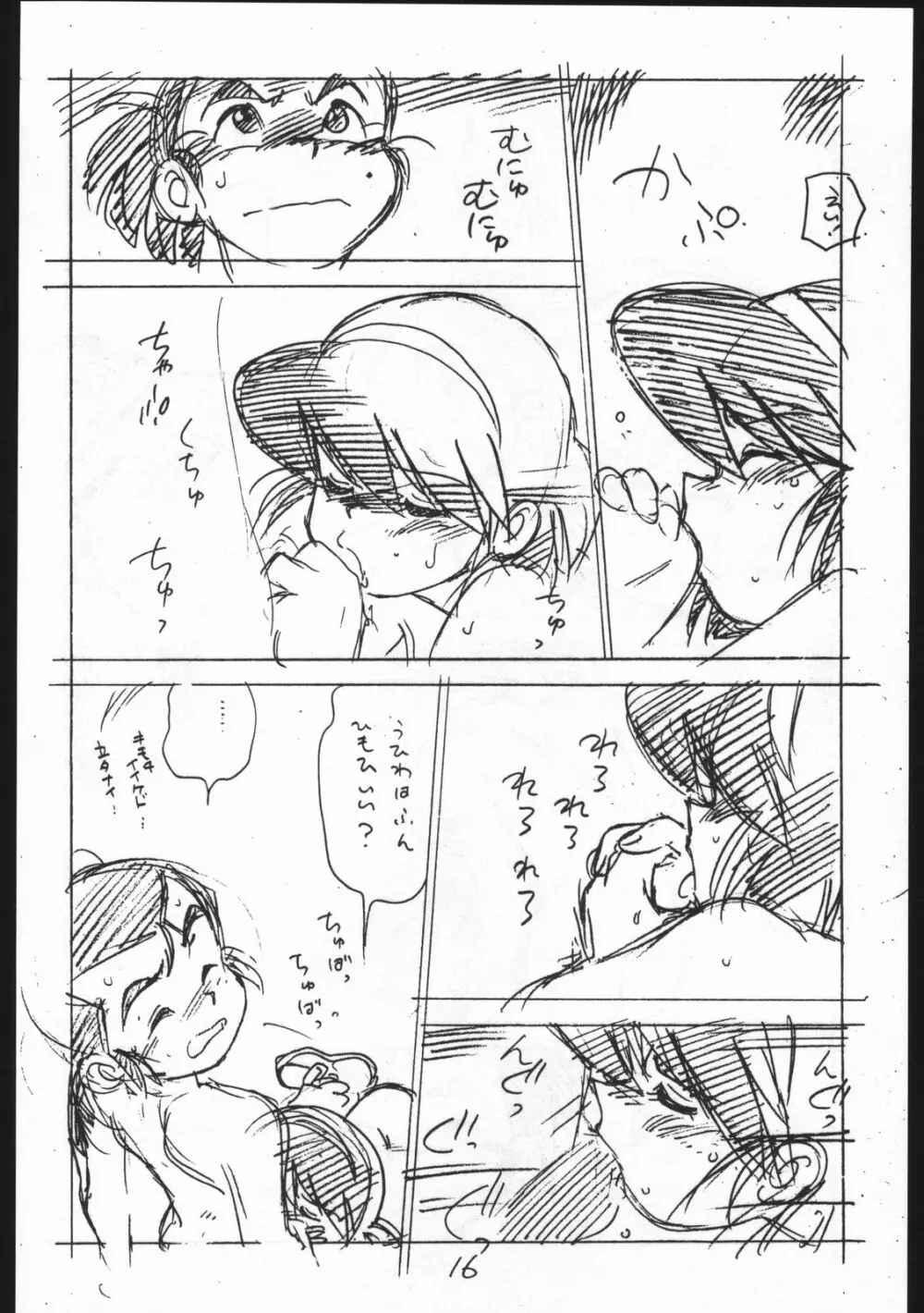 えんぴつ描きHマンガ VOL.3 Page.16