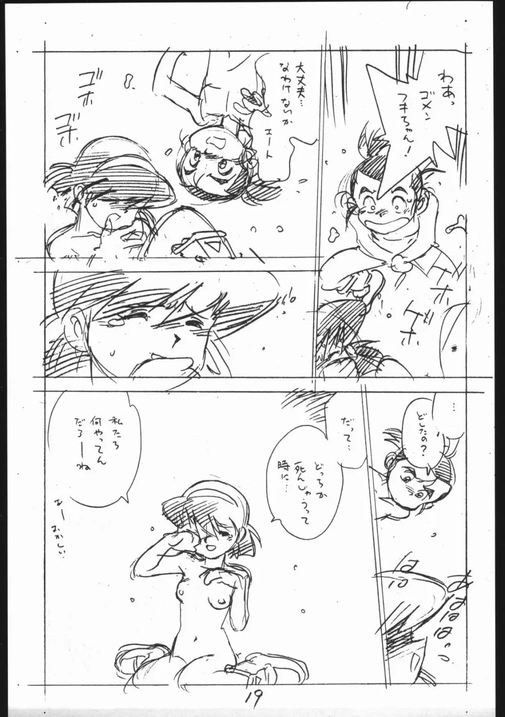 えんぴつ描きHマンガ VOL.3 Page.19