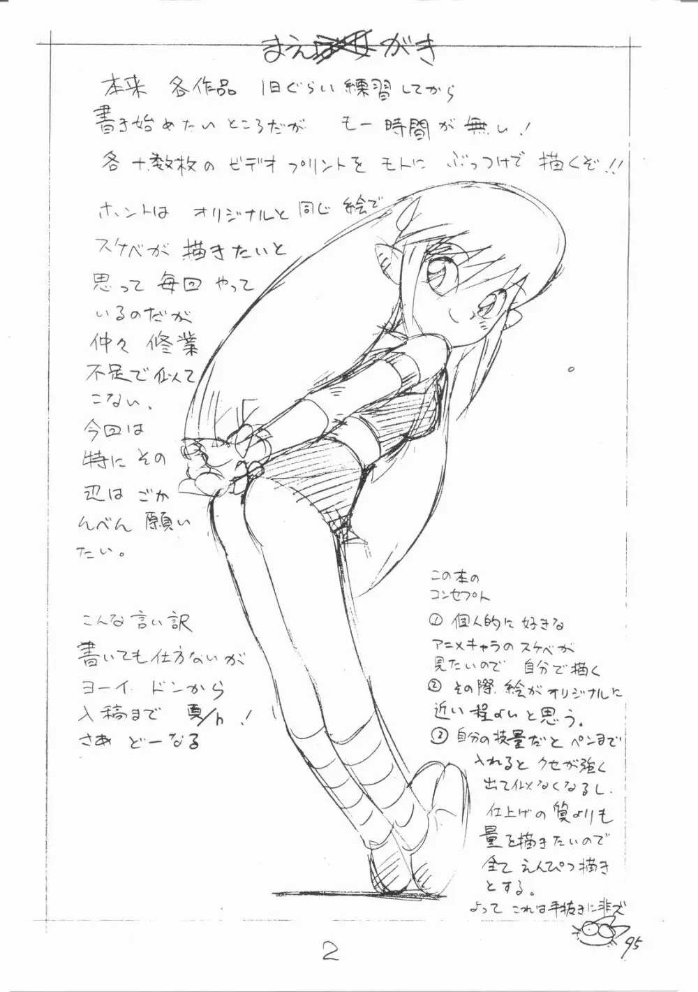 えんぴつ描きHマンガ VOL.3 Page.2