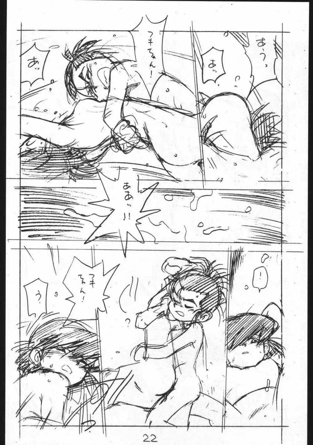 えんぴつ描きHマンガ VOL.3 Page.22