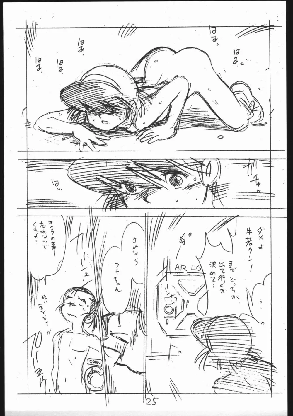 えんぴつ描きHマンガ VOL.3 Page.25
