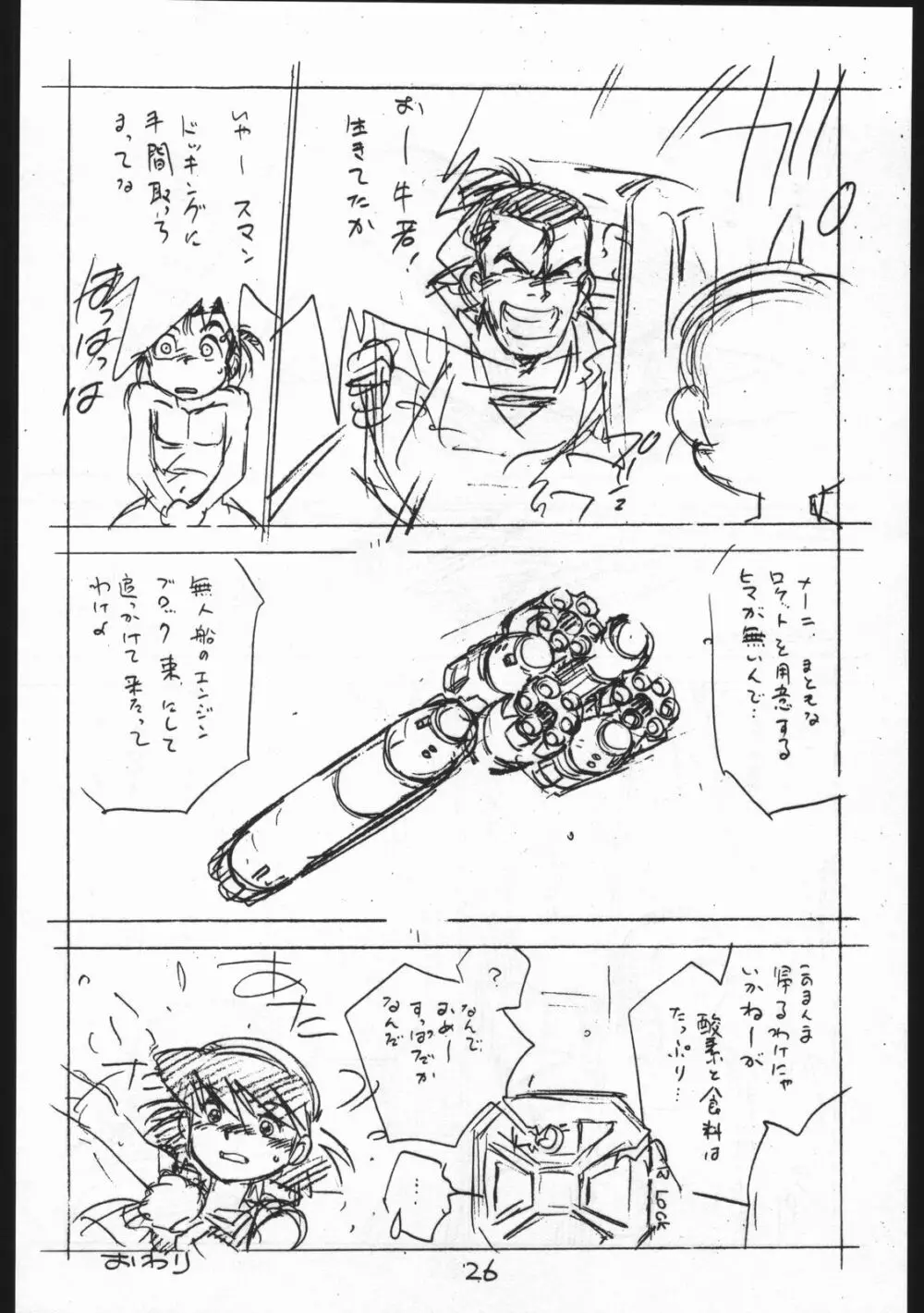えんぴつ描きHマンガ VOL.3 Page.26