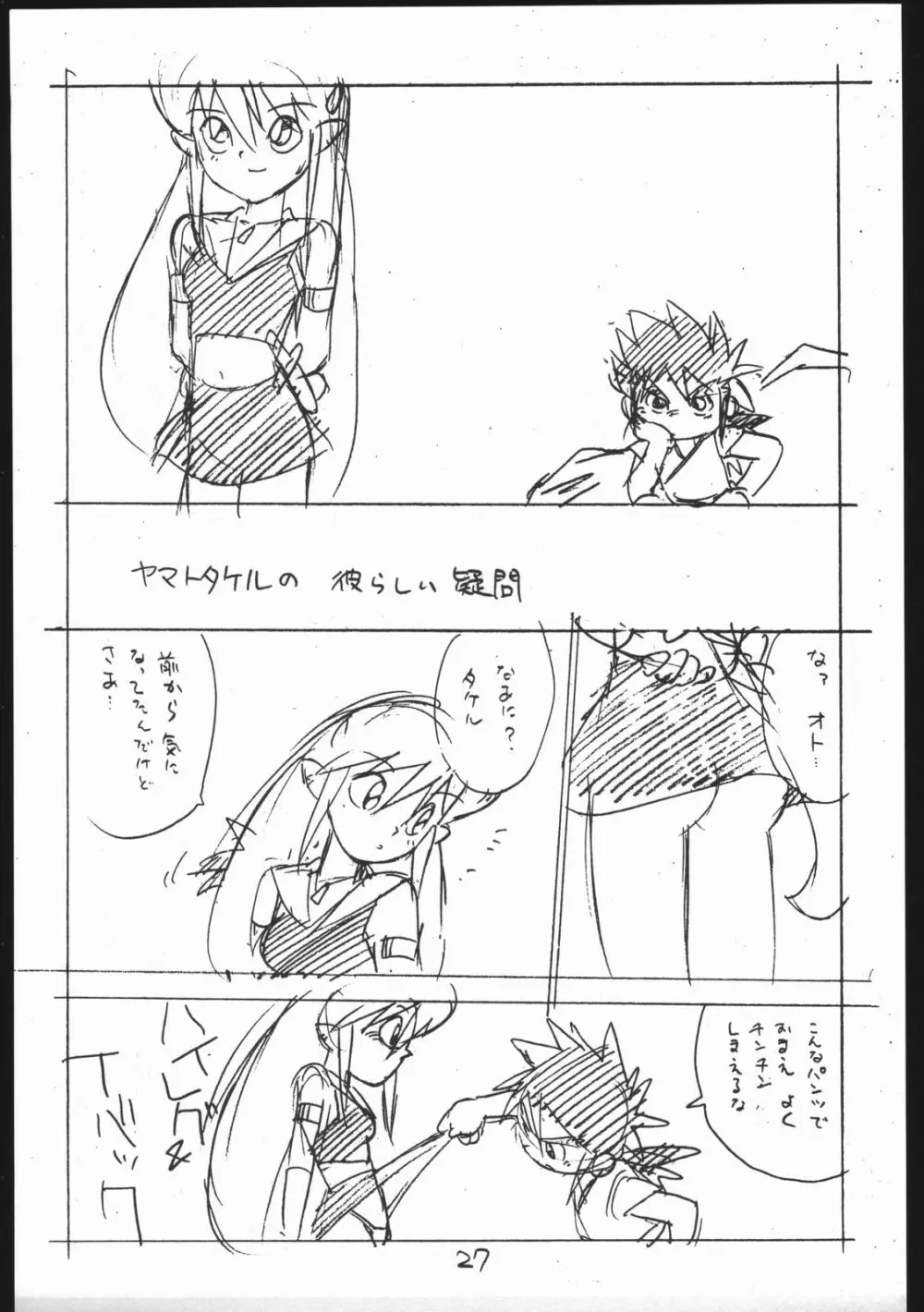 えんぴつ描きHマンガ VOL.3 Page.27