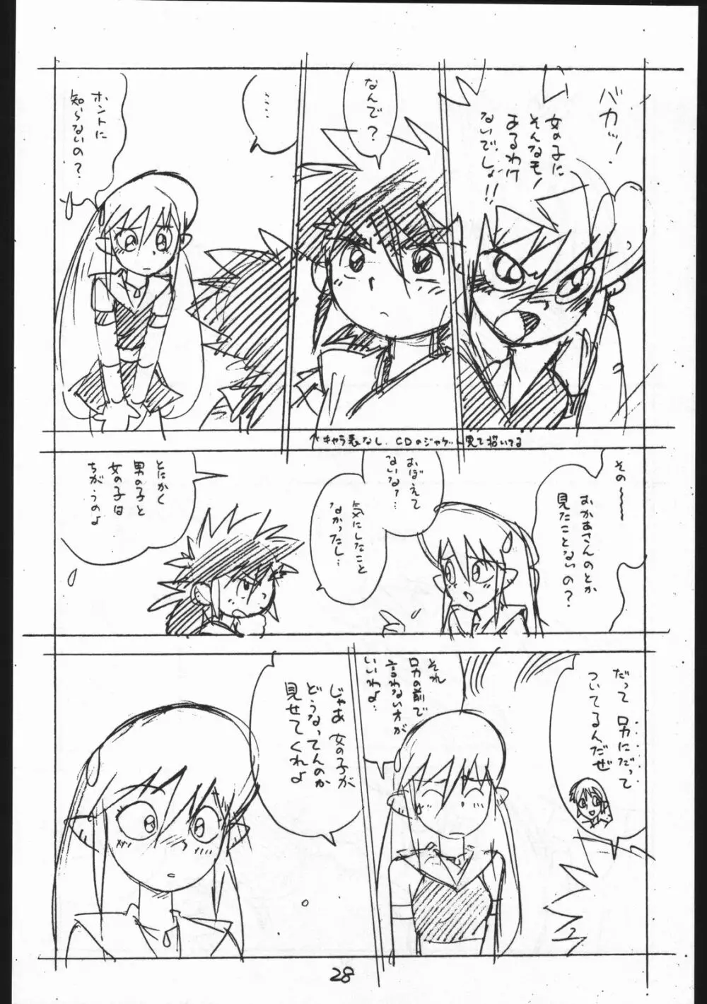 えんぴつ描きHマンガ VOL.3 Page.28