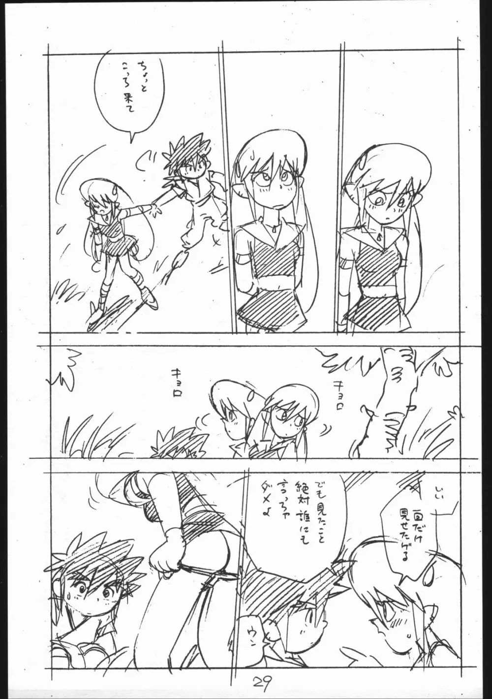 えんぴつ描きHマンガ VOL.3 Page.29