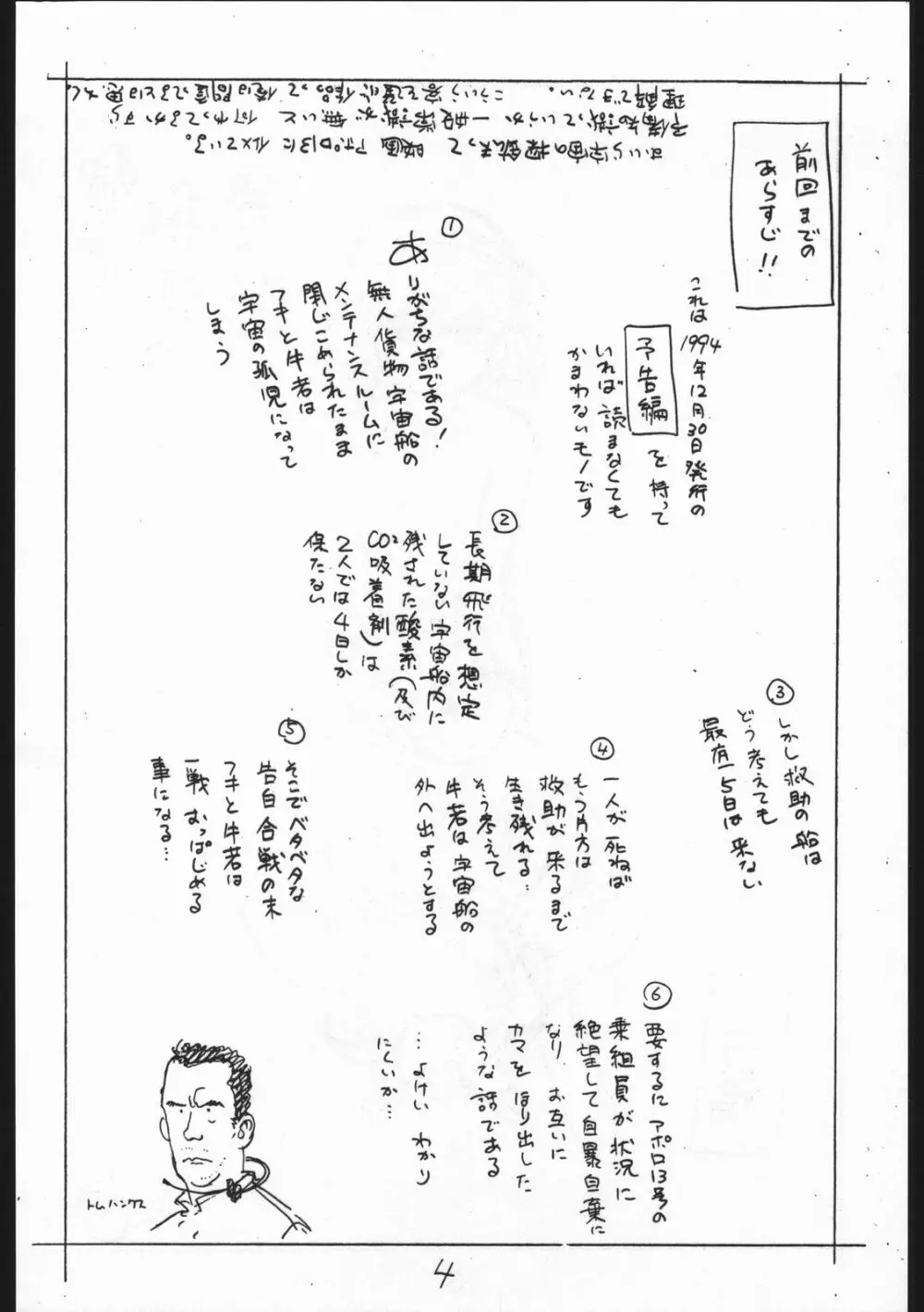 えんぴつ描きHマンガ VOL.3 Page.4