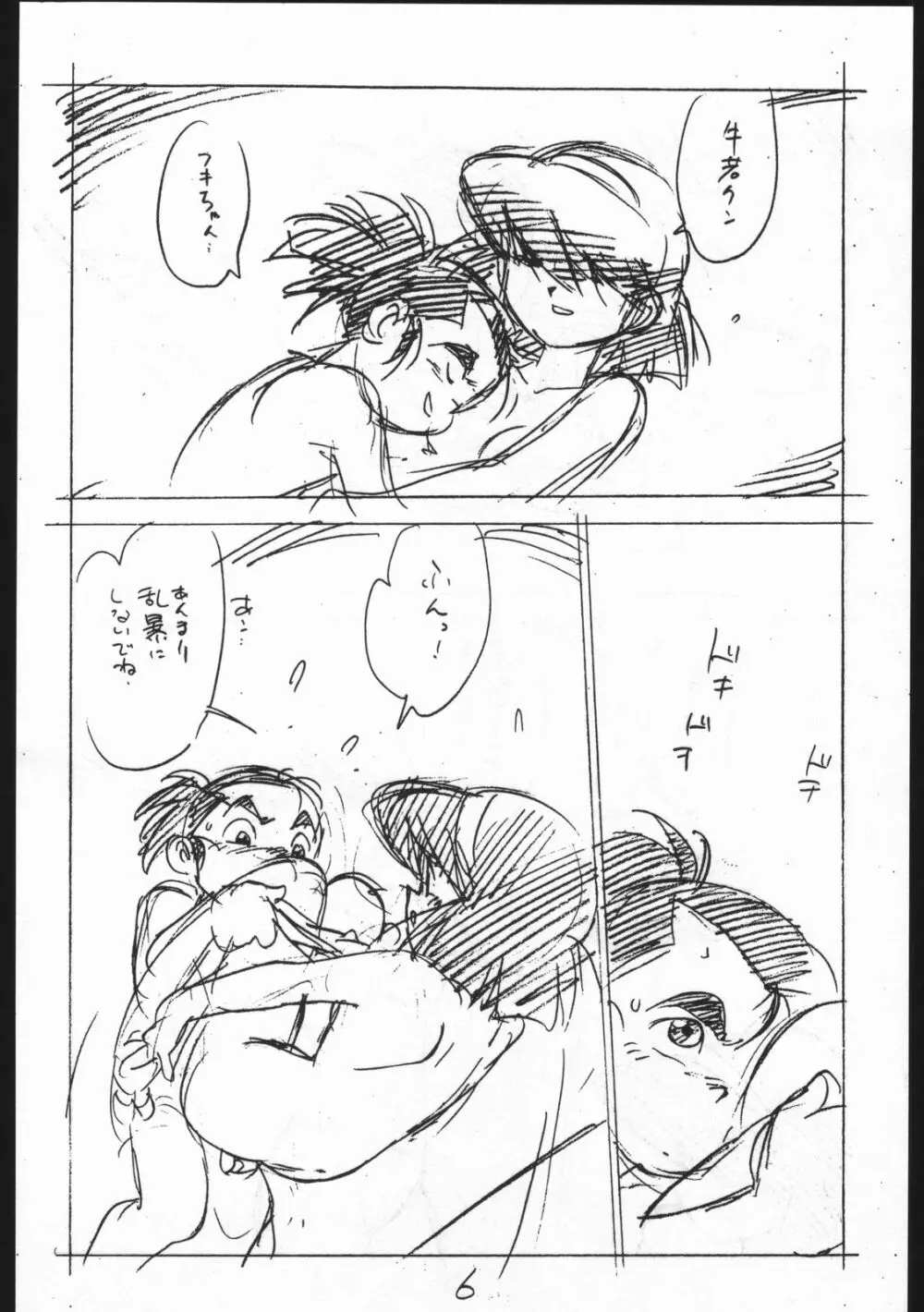 えんぴつ描きHマンガ VOL.3 Page.6
