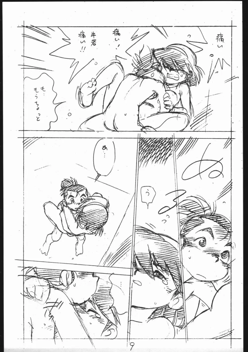えんぴつ描きHマンガ VOL.3 Page.9