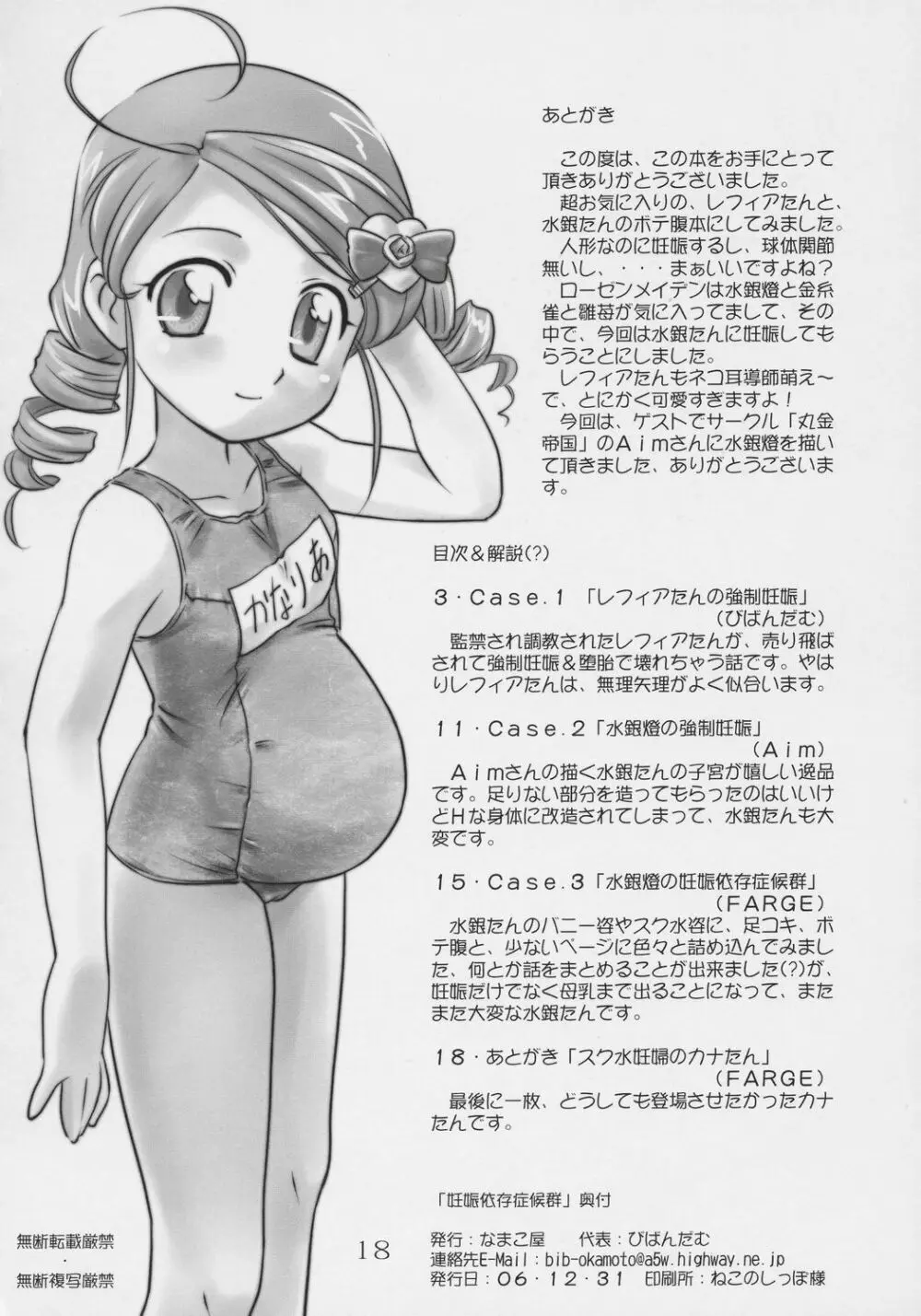 Izanshou Sourou Gun Page.17