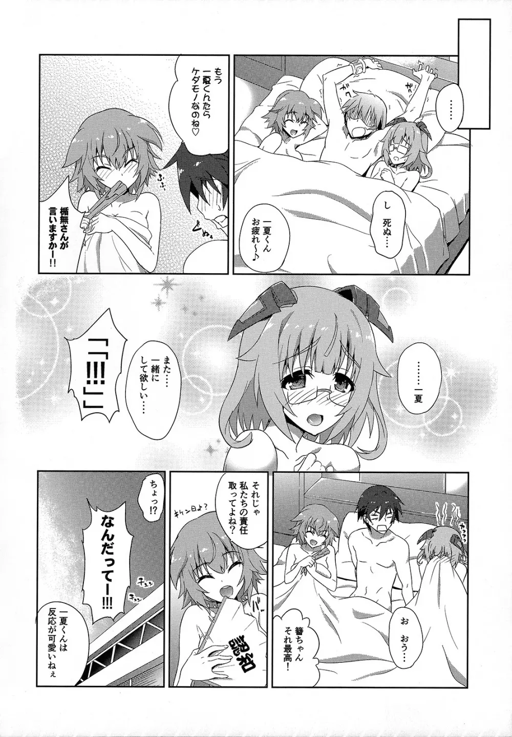 IS ICHIKA LOVE SISTERS!! Page.23