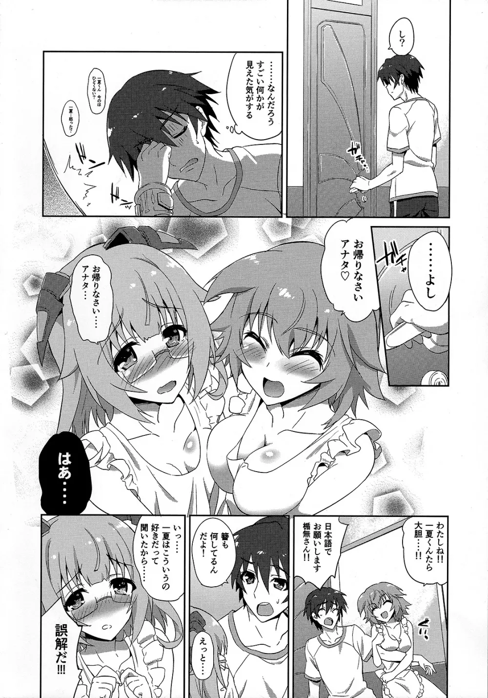 IS ICHIKA LOVE SISTERS!! Page.3