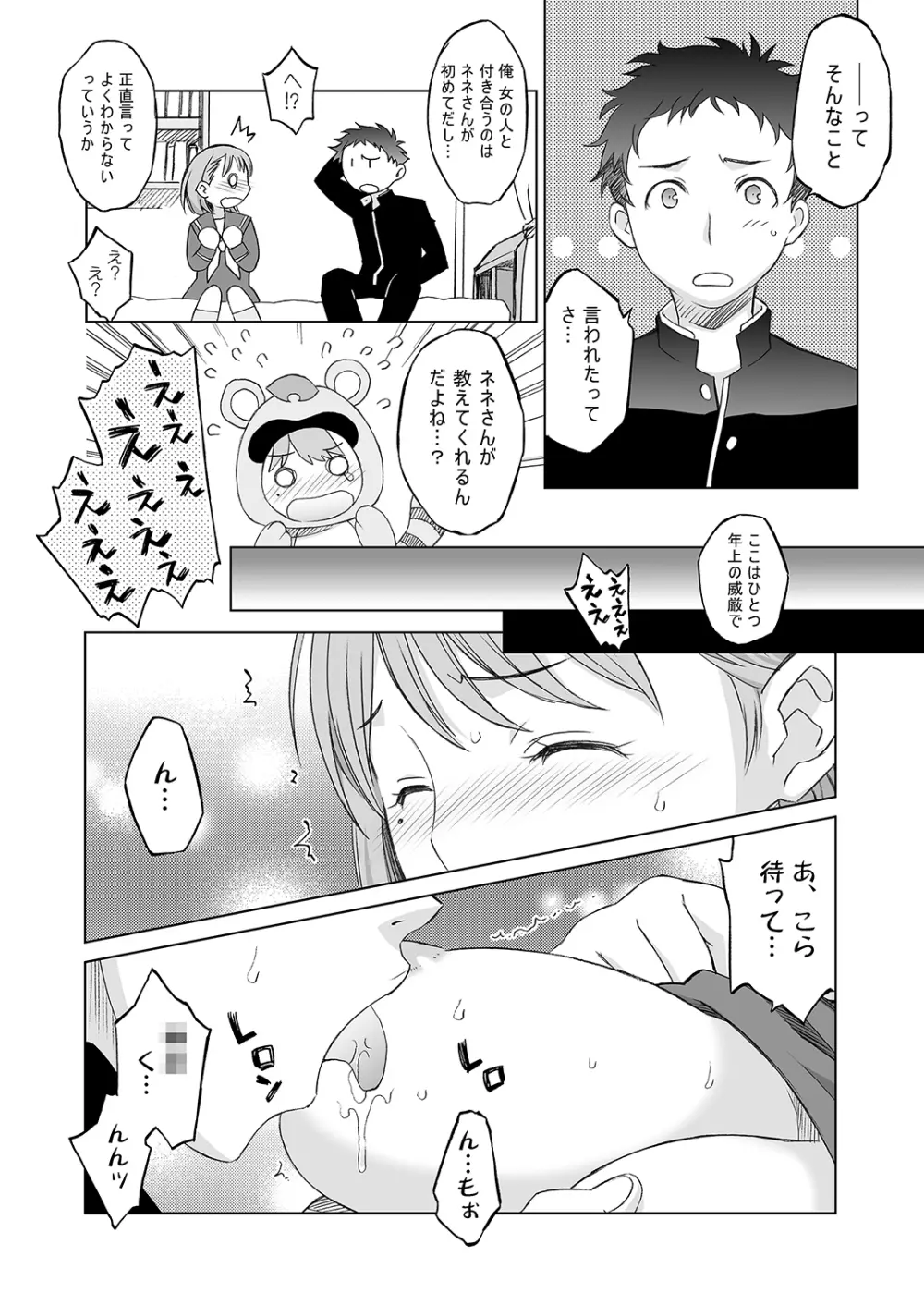 NeNeplus Compile Page.5