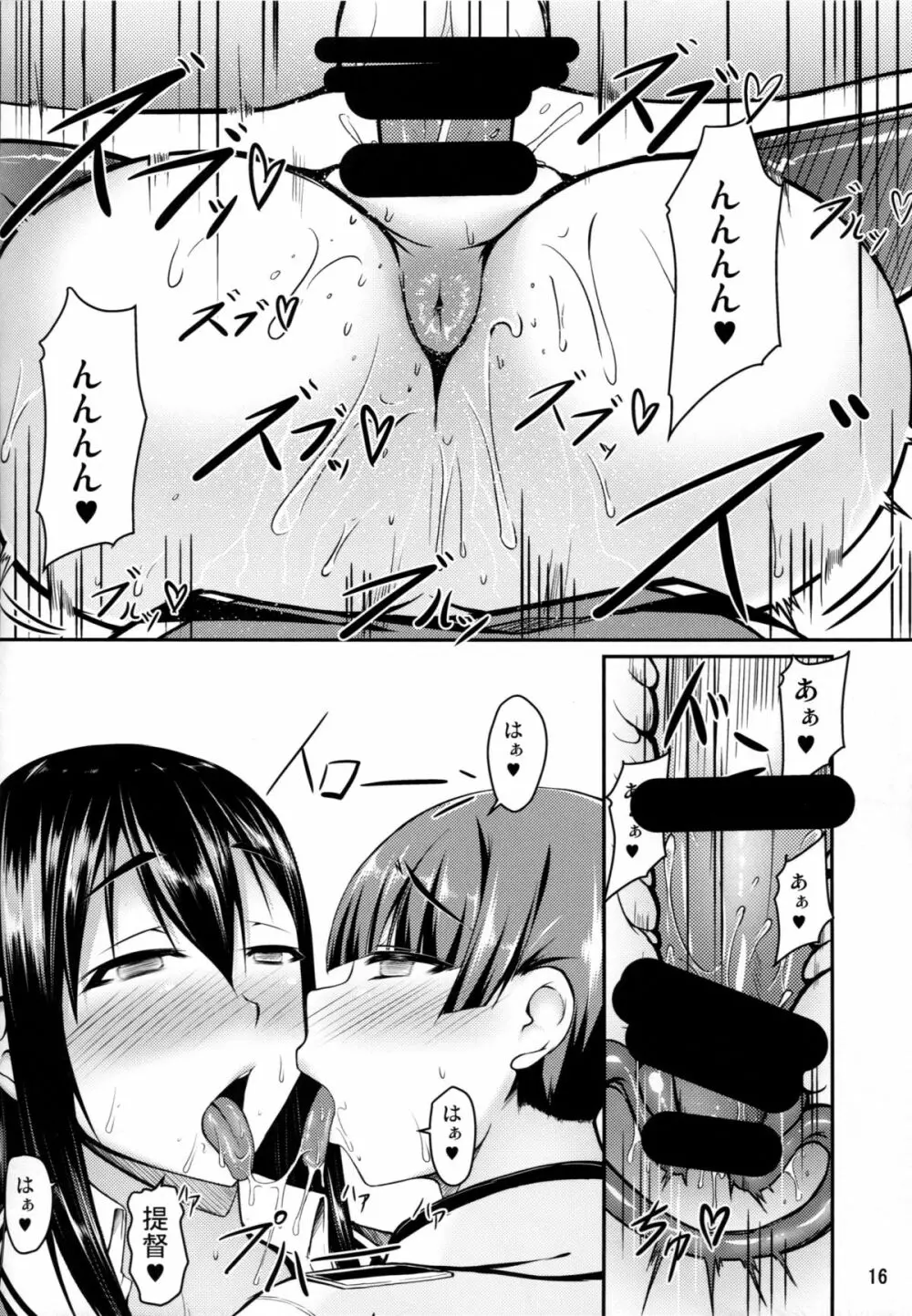 艦隊コミュニケーション-筑摩 Page.15