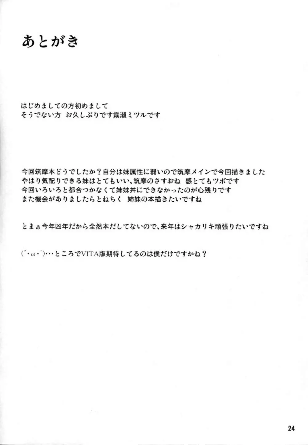 艦隊コミュニケーション-筑摩 Page.23