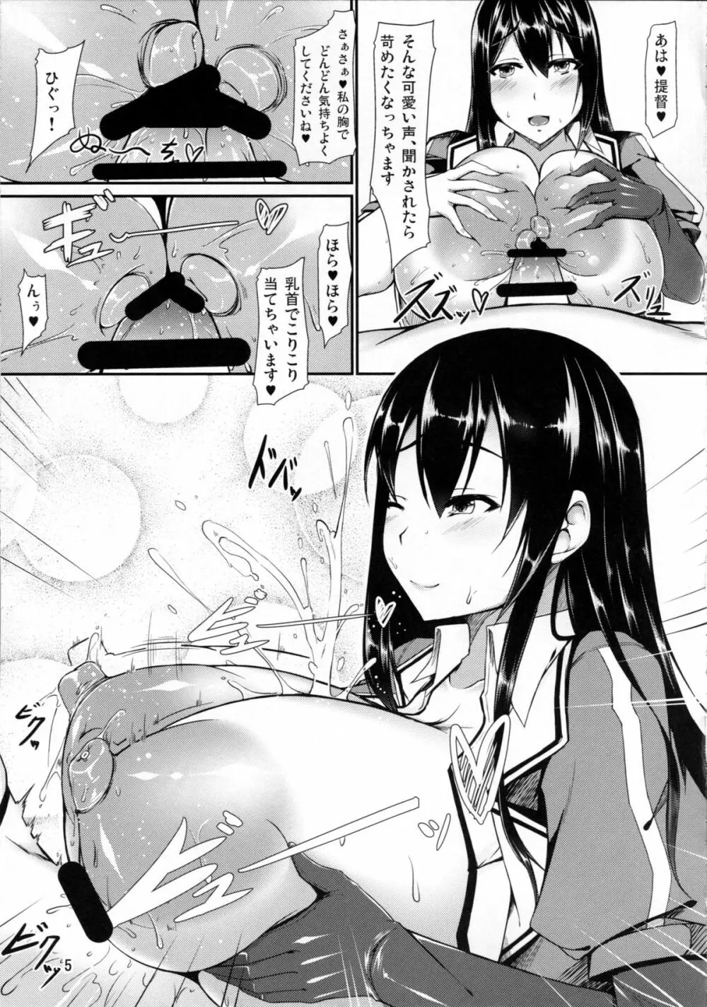 艦隊コミュニケーション-筑摩 Page.4